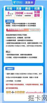 电信无忧卡月租到底是多少？一张神卡真能省心又省钱吗？