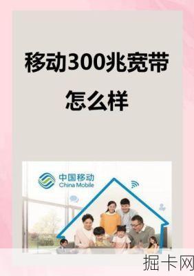 移动宽带到底怎么样？你真的了解它吗？