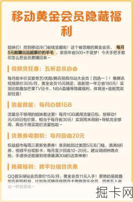 移动套餐会员日真的能省钱吗?深入拆解,带你玩转这些隐藏福利!