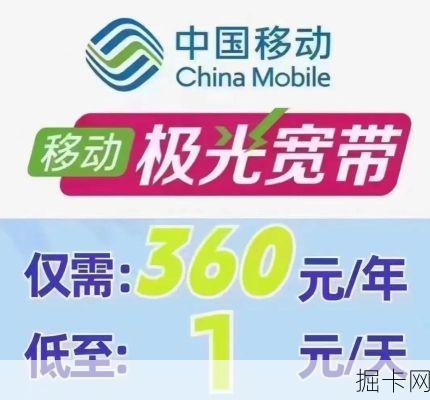 移动宽带360元一年,真有这么便宜的好事?手把手教你如何捡到这个大便宜!