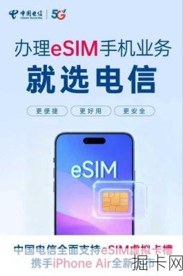 电信eSIM云开卡,你的手机真的支持吗?让我来帮你彻底搞清楚!