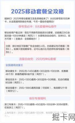 移动通讯套餐推荐2025年