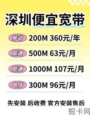 还在为深圳宽带发愁？这篇移动宽带安装全攻略能帮你省下几千块！