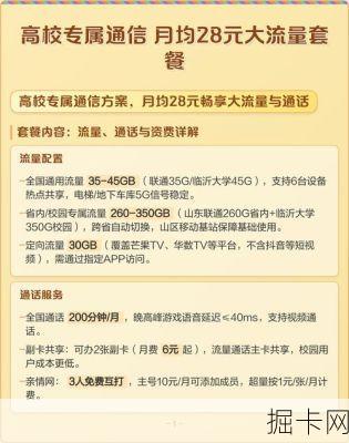 学生专属校园通信优惠