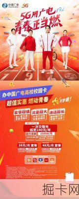 学生专属校园通信优惠