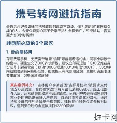 新规下携号转网，你真的了解怎么带号跳槽吗？