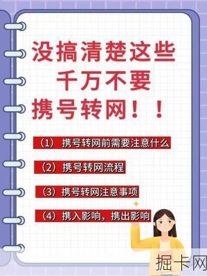 新规下携号转网，你真的了解怎么带号跳槽吗？
